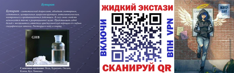 Бутират жидкий экстази  Жуковский 